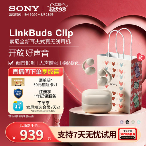 【七夕送礼】Sony/索尼音扣LinkBuds Clip耳夹开放式蓝牙耳机运动