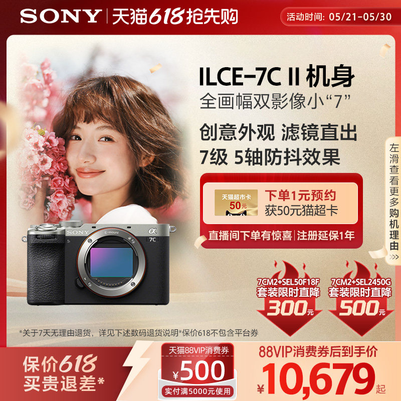 【江苏上海国补】Sony/索尼 Alpha 7CII 全画幅微单