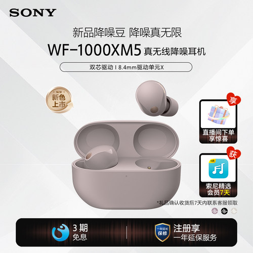 Sony/索尼WF-1000XM5 双芯降噪旗舰蓝牙真无线入耳式耳机 降噪豆5