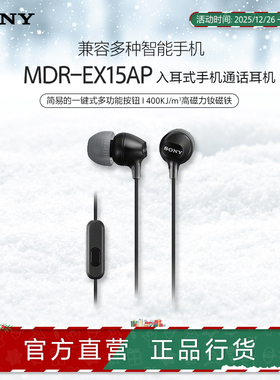 Sony/索尼 MDR-EX15AP 入耳式手机通话耳机