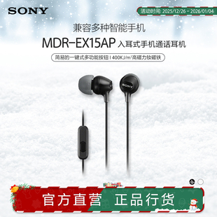 入耳式 Sony EX15AP MDR 手机通话耳机 索尼
