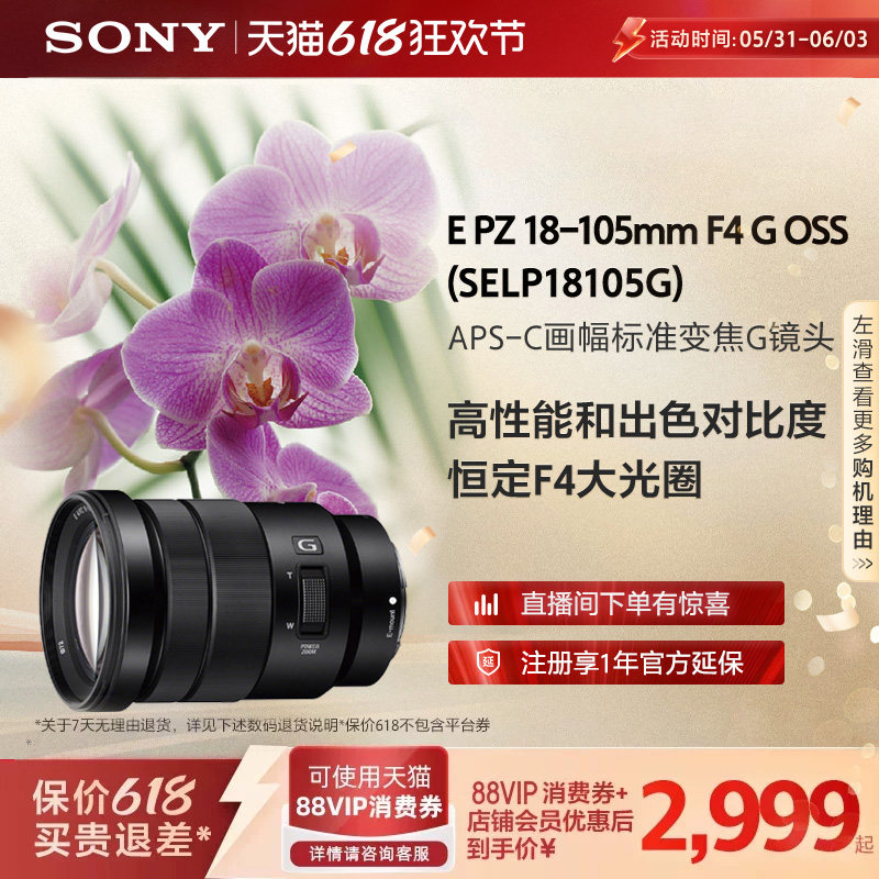 Sony/索尼 EPZ18-105mm 标准变焦G镜头半画幅 18105G镜头