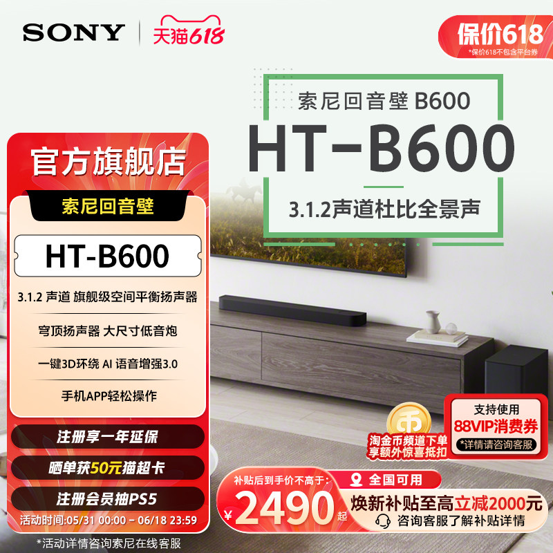 索尼（SONY）HT-B600 3.1.2声道 全景声 天空声道