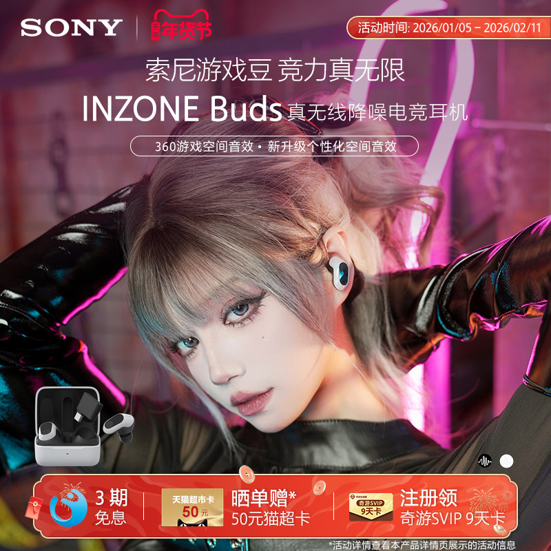 INZONE英纵Buds 索尼游戏豆 旗舰真无线降噪电竞耳机