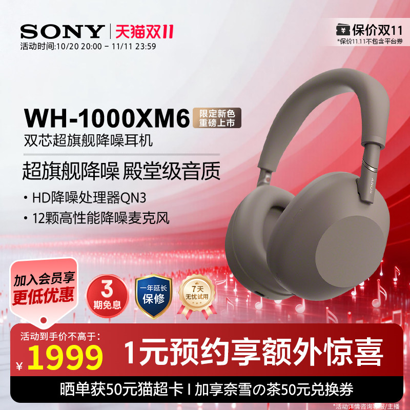 【双十一狂欢】SONY/索尼WH-1000XM6双芯超旗舰降噪头