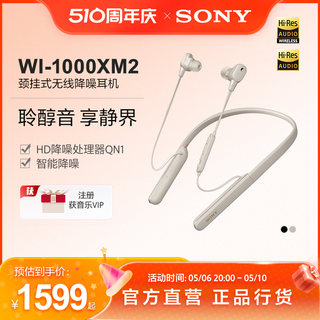 Sony/索尼 WI-1000XM2 颈挂入耳高解析度智能降噪耳机