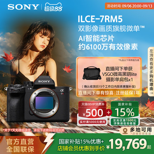 【多地国补】Sony/索尼Alpha 7RV A7RM5全画幅双影像微单