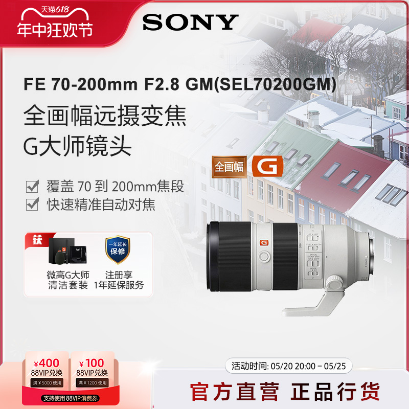 sony/索尼sel70200gm大师镜头