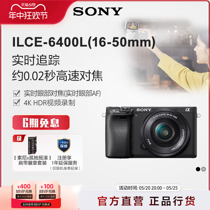 Sony/索尼ILCE-6400L(16-50mm) A6400标准单镜套装微单相机 数码相机/单反相机/摄像机 单电微单 原图主图