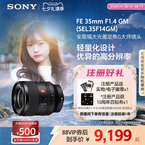 sony索尼fe35mmf14gm大师镜头