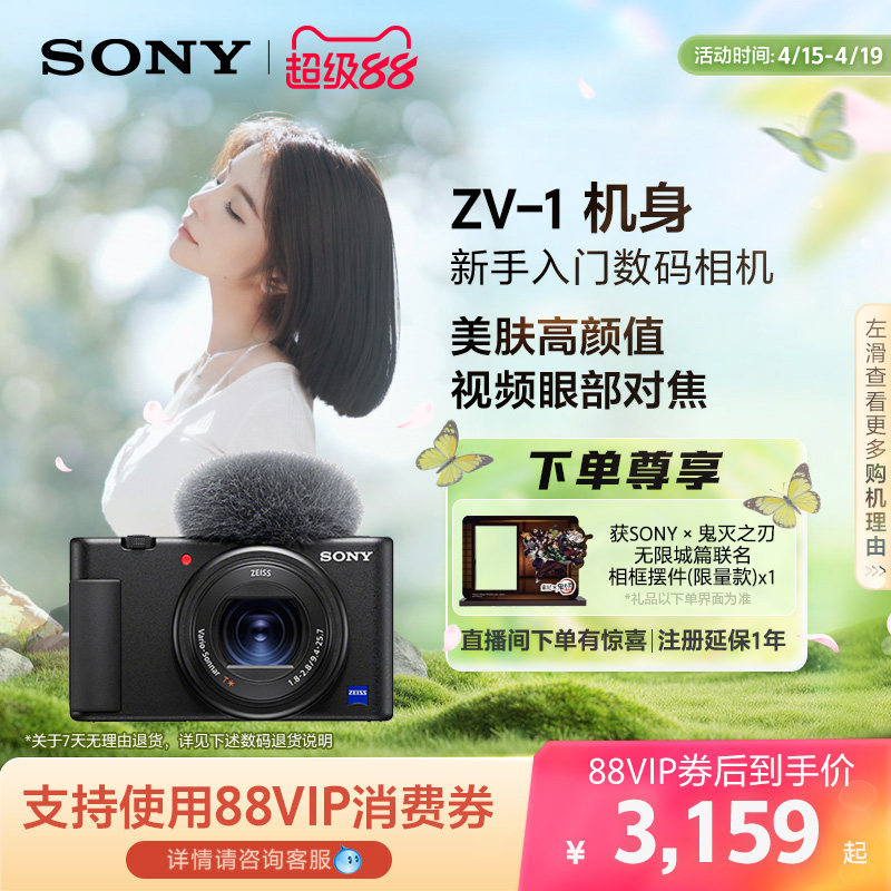 Sony/索尼 ZV-1 女生入门数码相机 美肤拍摄 zv1