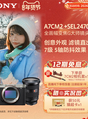 Sony/索尼 Alpha 7C II 新一代全画幅双影像微单相机 7CM2