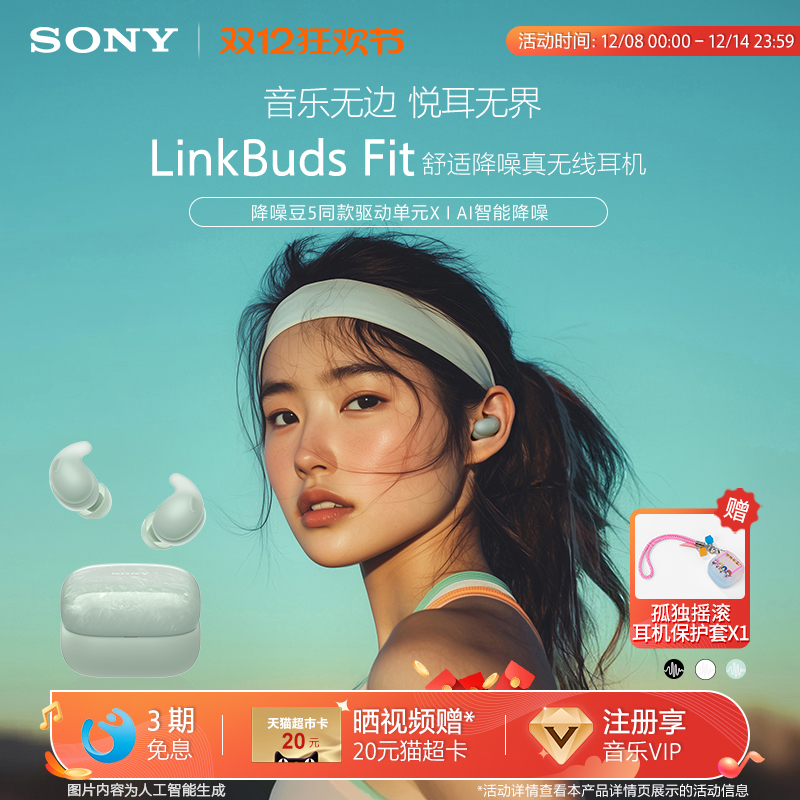 SONY/索尼 LinkBuds Fit 舒适降噪 真无线蓝牙耳机