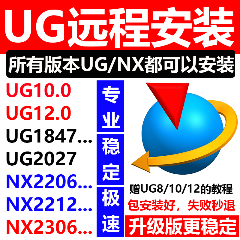 UG远程安装NX12.10.8.2023.2206.2212.2306最新版本nx2312软件包4 商务/设计服务 2D/3D绘图 原图主图