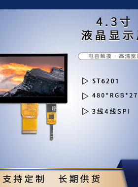 TFT4.3寸ESP32显示屏开发板蓝牙WIFI模块LVGL图形IPS视角LCD屏MCU