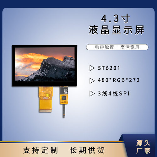 4.3寸模块ESP32开发板LVGLSPI