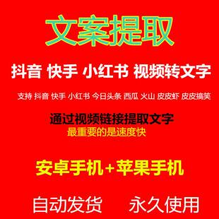 代替取短视频文案提取主页批量一键提取讯飞准确率99%超便捷