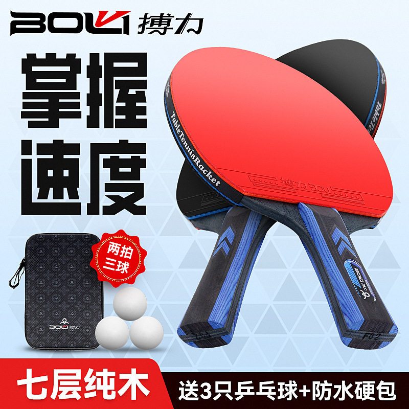 乒乓球拍初学者双面反胶横直波板