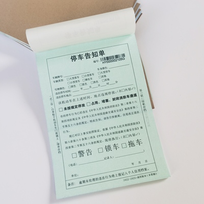 交通禁停乱停违规停车现货警告单