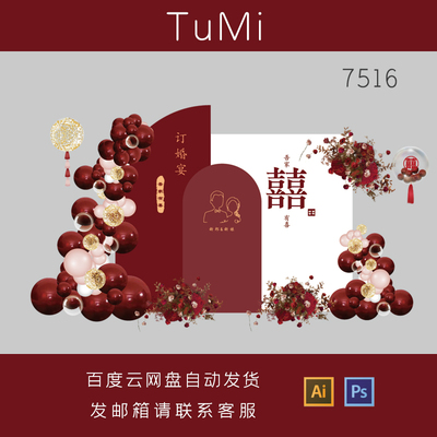 红色新中式订婚宴中国风婚礼背景设计迎宾签到区效果图素材AI/PSD