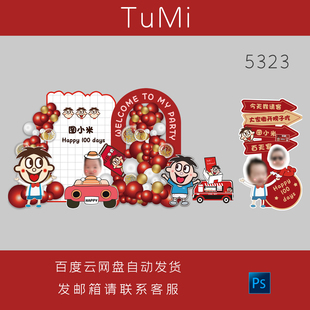 旺仔宝宝宴周岁生日百天满月装饰布置气球派对红色迎PS宾设计素材