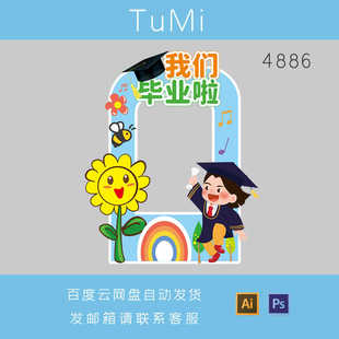 毕业季幼儿园小学卡通相框可爱宝宝宴生日派对迎宾牌水牌设计素材