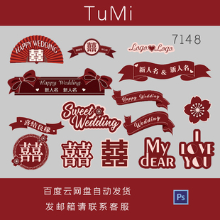 新中式红色婚礼迎宾舞台背景设计素材非实物ps异形手举牌门贴墙贴