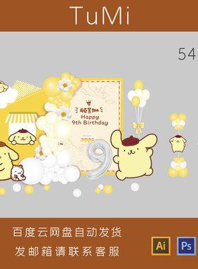 白黄色布丁狗宝宝满月百日周岁宴生日派对合影布置背景设计素材