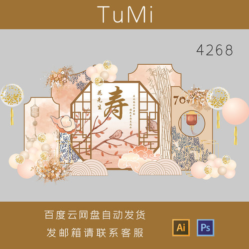 中国风粉色中式竹子花鸟水墨寿宴老人生日派对舞台背景设计素材