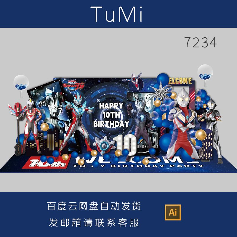 蓝色咸蛋超人奥特曼星球主题满月宝宝宴周岁百天天生生日派对背景