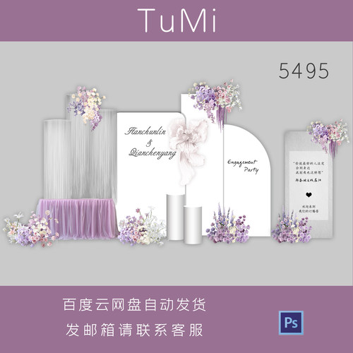 白紫色浪漫婚礼订婚结婚宴会布置花艺设计素材花朵装饰PSD源文件