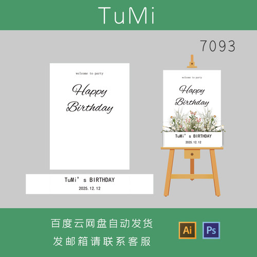 白绿色花艺迎宾牌生日派对迎宾牌路引水牌设计素材源文件psd