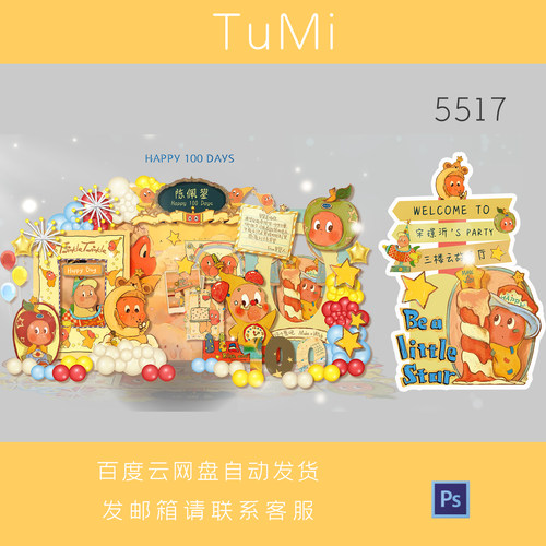 卡通星星人主题宝宝宴周岁生日宴小红书迎宾布置派对设计素材ps