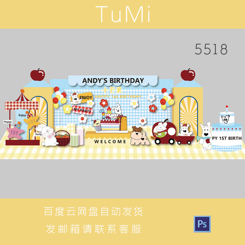 Tagi风可爱小狗蛋糕宝宝宴百天周岁生日派对背景素材psd设计素材