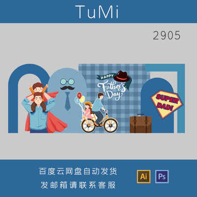 感恩父亲节爸生日舞台装饰商场景4s店布置气球背景墙板源文件设计