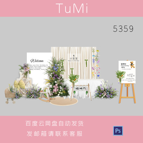 花园风多巴胺周岁白绿粉紫黄蓝花艺素材psd米白色布幔韩式婚礼