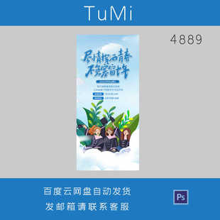 学校校园毕业典礼毕业季学士服成长青春背景板主视觉海报素材PS