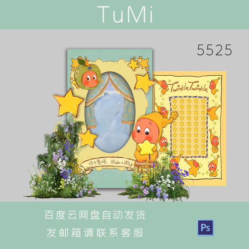 星星人卡通插画留影背景可爱风格仿真绿色花艺PSD源文件设计素材