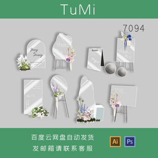 粉紫色婚礼迎宾牌水牌指引牌镜面指示牌婚礼手绘效果图源文件素材