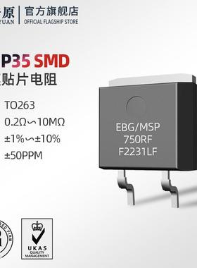 TO263/TO220模压封装平面厚膜贴片电阻 MHP35W 10R 20R 50R 100欧