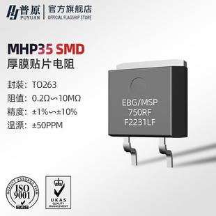 MHP35W 平面厚膜贴片电阻 10R 20R 100欧 TO263 50R TO220模压封装