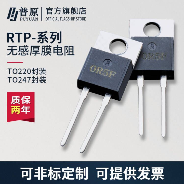 TO220/247封装大功率精密取样高频平面厚膜无感电阻RTP35W50W100W