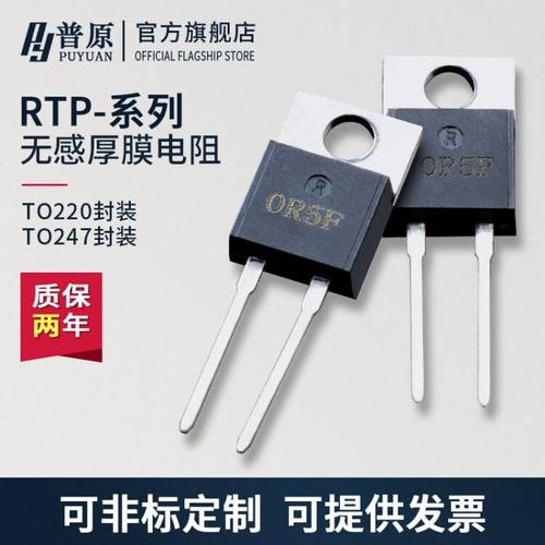 TO220/247封装大功率精密取样高频平面厚膜无感电阻RTP35W50W100W