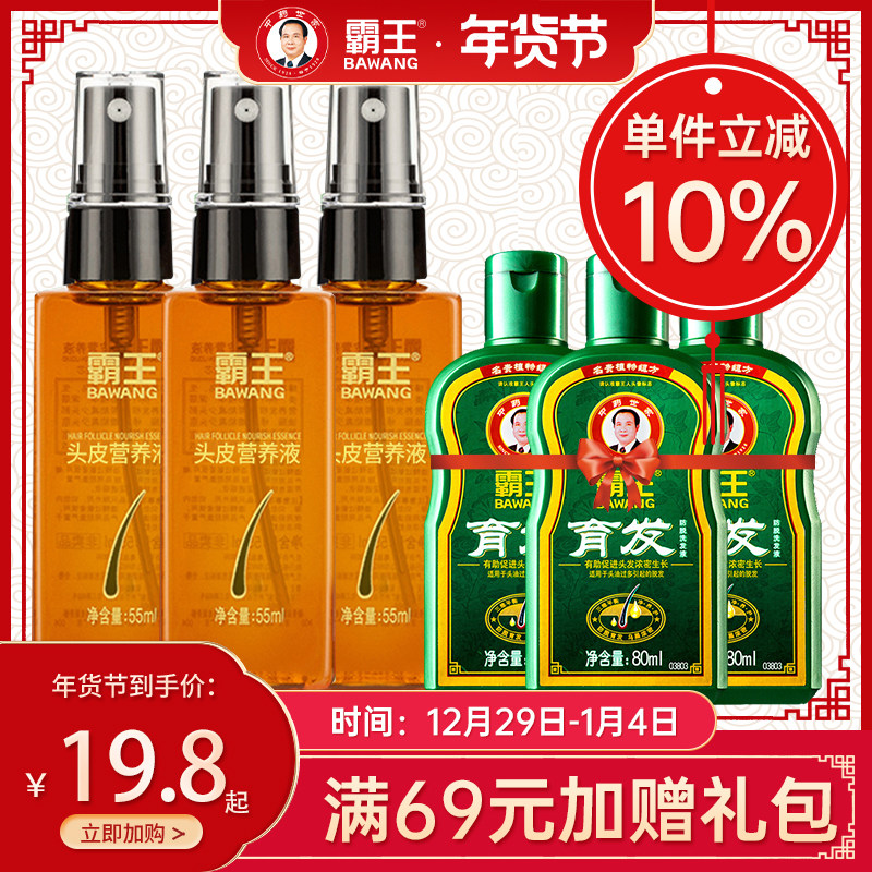 霸王育发头皮营养液防脱发增发密发固发浓密发际线精华液正品男女