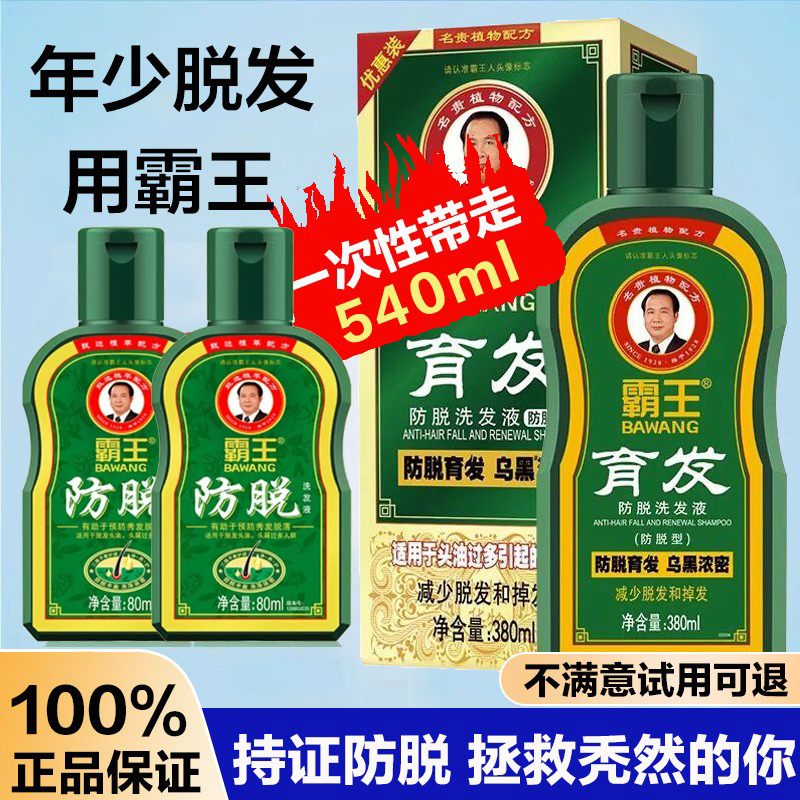 霸王防脱洗发水防脱育发