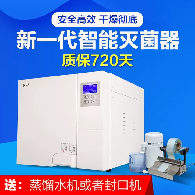 牙科消毒柜 高温高压消毒炉锅 口腔消毒柜 灭菌锅 中文带打印