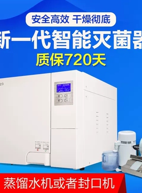 牙科消毒柜 高温高压消毒炉锅 口腔消毒柜 灭菌锅 中文带打印