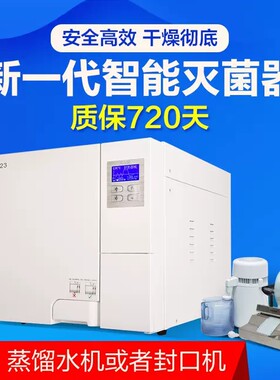 牙科口腔高温高压灭菌器工厂直销
