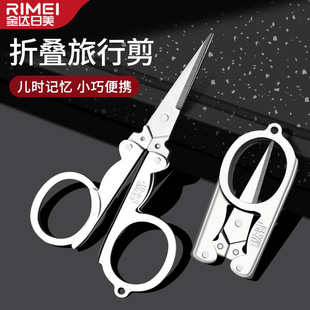 金达日美折叠剪刀迷你随身不锈钢便携中号旅行剪鼻毛钓鱼小剪刀