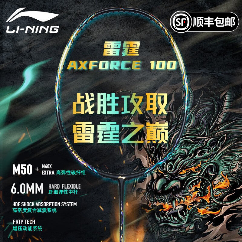 李宁进攻型专业级性价比通用球拍